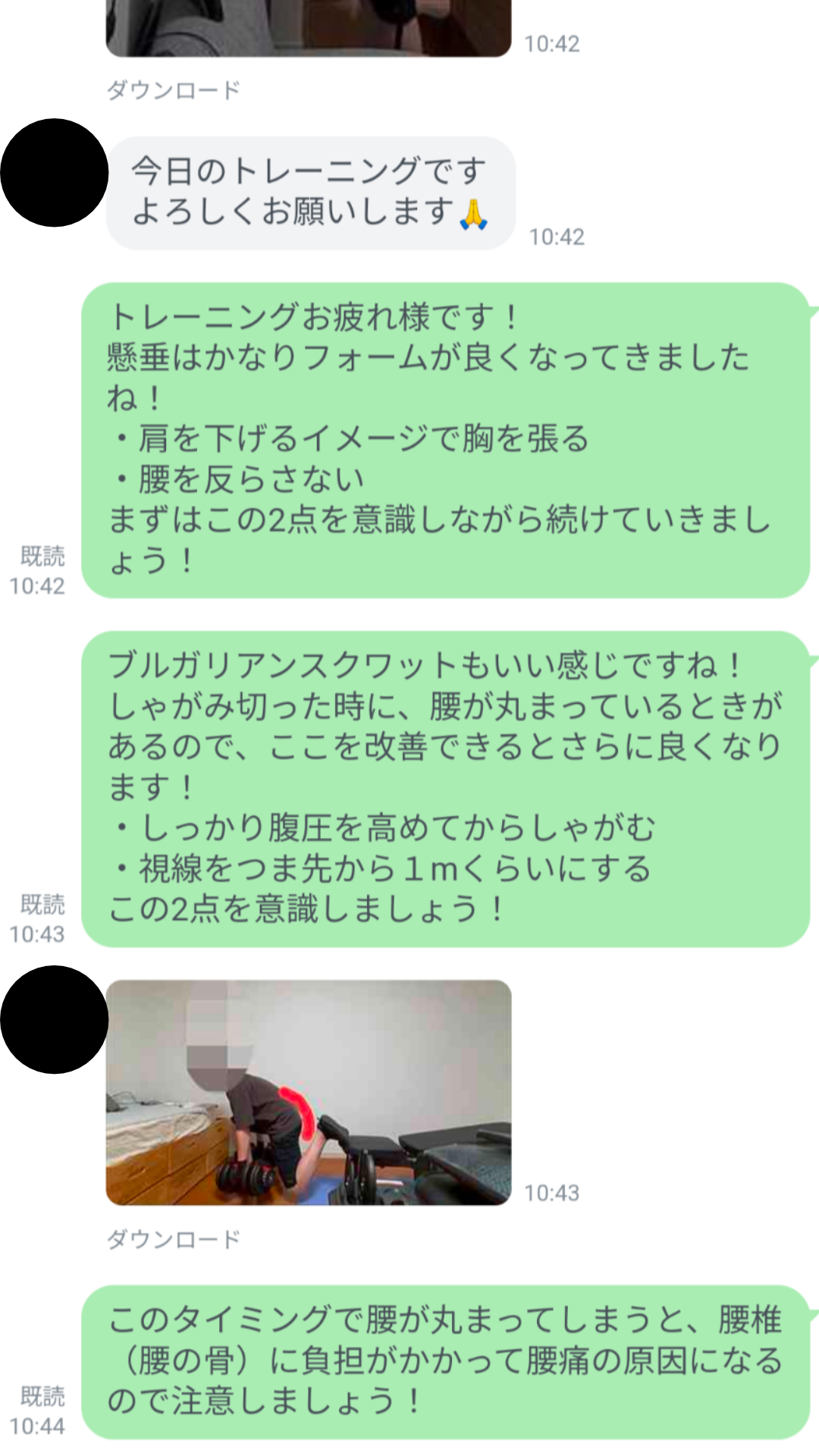 トレーニング動画へのチャットでのフォーム指導例